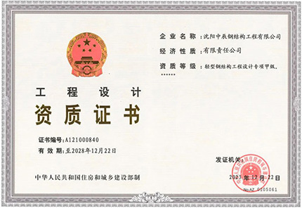 中辰鋼構企業資質