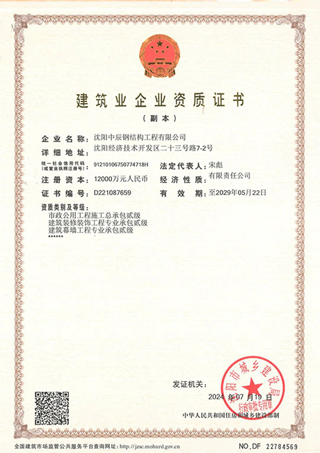 中辰鋼構企業資質