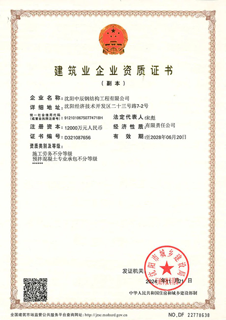 中辰鋼構企業資質