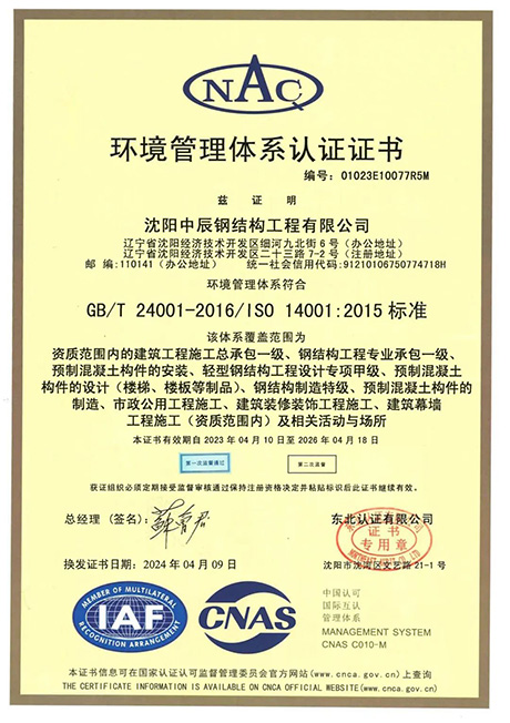 中辰鋼構企業資質