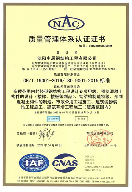 中辰鋼構企業資質