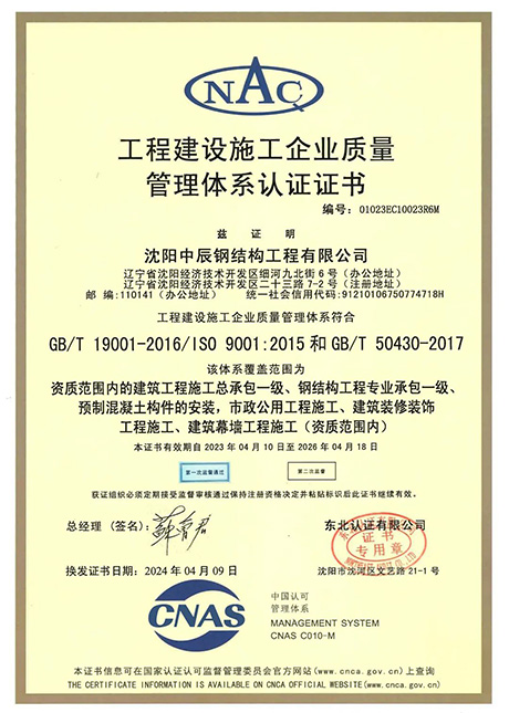 中辰鋼構企業資質