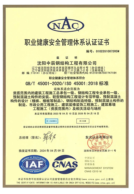 中辰鋼構企業資質