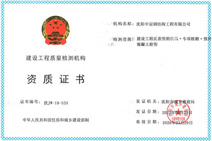 中辰鋼構企業資質